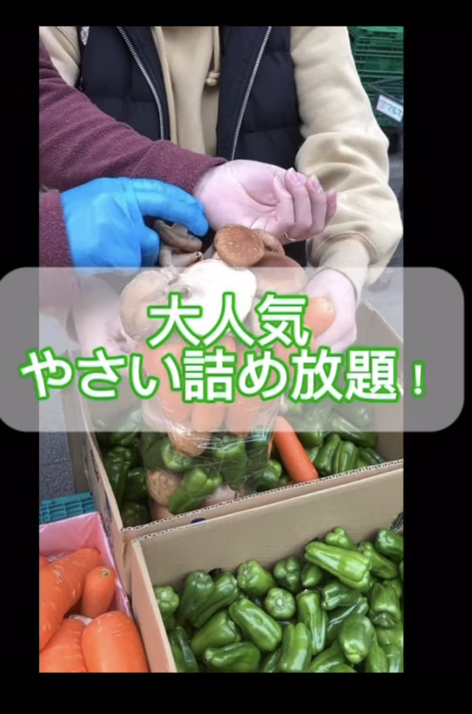 野菜詰め放題の画像