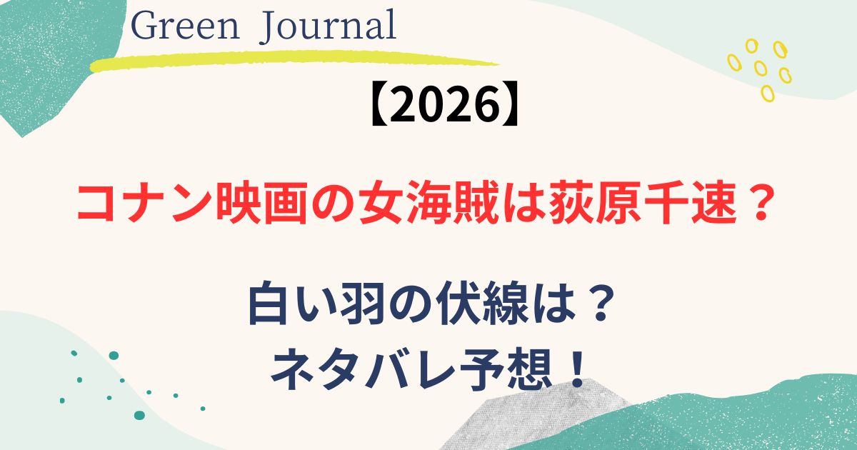コナンの女海賊の画像