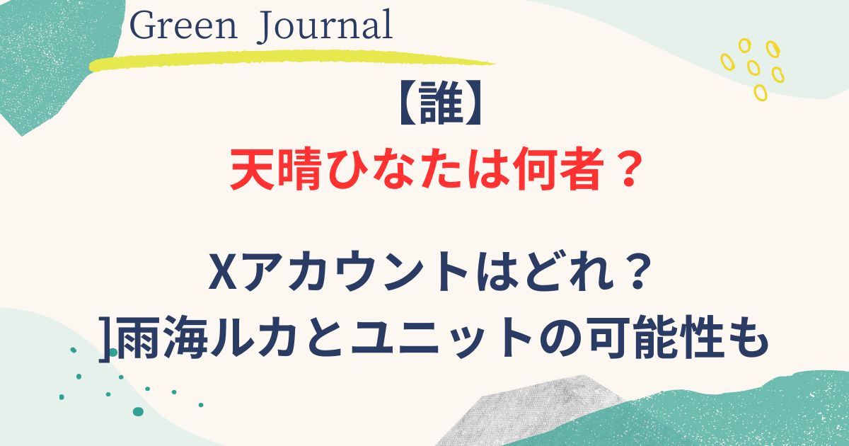天晴ひなたの画像