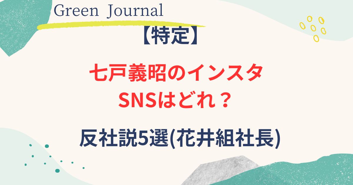 七戸義昭のインスタ画像